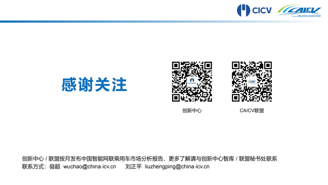 CAICV联盟发布 | 2022年1-6月中国智能网联乘用车市场分析报告-汽车开发者社区
