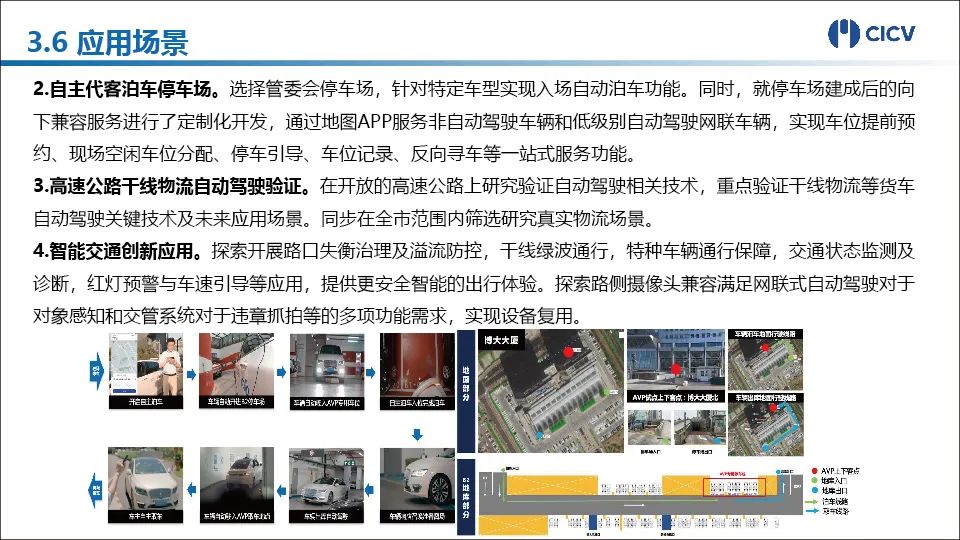 王博：网联云控高级别自动驾驶示范的探索与实践-汽车开发者社区