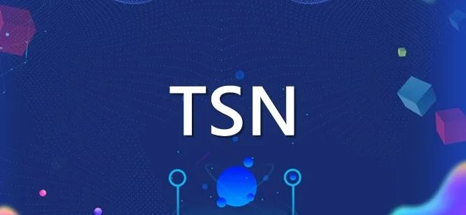 TSN（时间敏感网络）技术及解决方案介绍 -汽车开发者社区